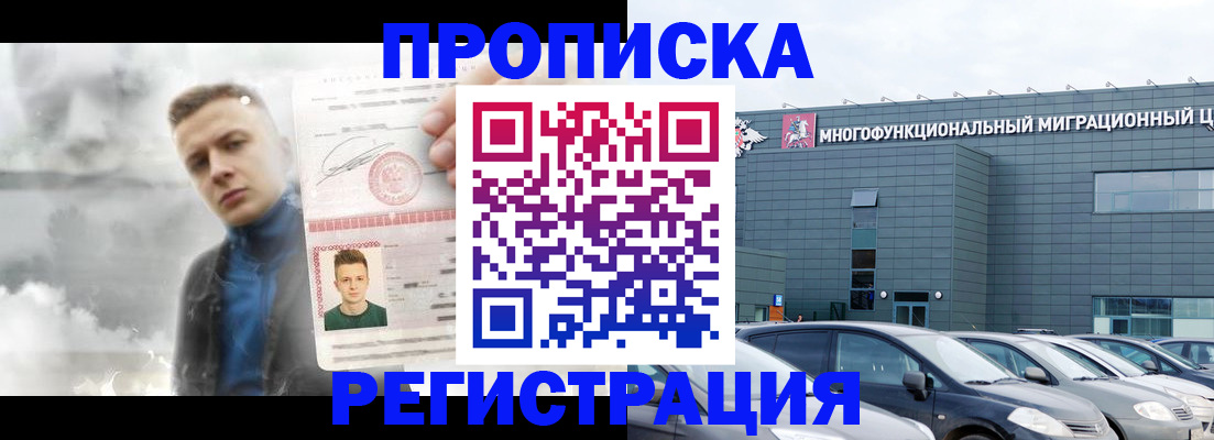 прописка 2025 в Шагонаре